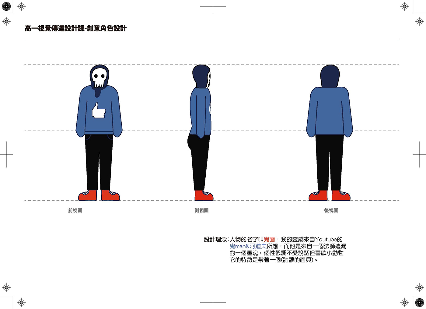 原創設計大賽入圍作品 (No.018)